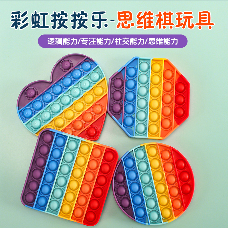 网红彩虹按按乐儿童软体硅胶减压板 亿诺母婴创意/整蛊玩具