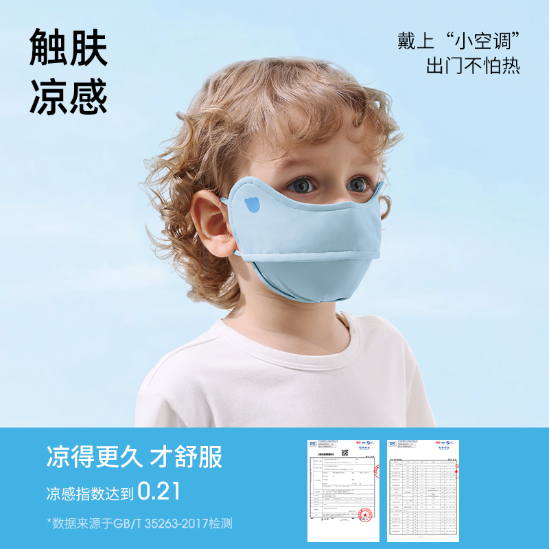 贝肽斯upf150+儿童防晒口罩3d立体夏季凉感透气婴儿口罩不勒耳朵