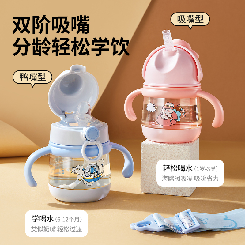 贝肽斯学饮杯鸭嘴杯婴儿6个月以上宝宝防呛水杯PPSU吸管奶瓶杯子