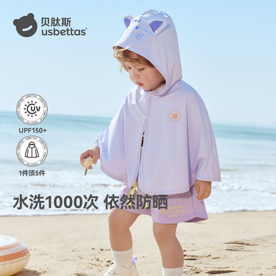 贝肽斯凉盾宝宝防晒衣夏冰丝凉感婴幼儿斗篷男女童防晒服外套