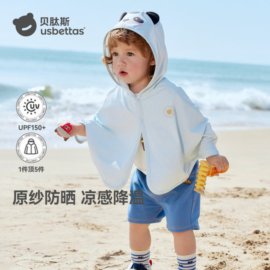 贝肽斯凉盾宝宝防晒衣夏冰丝凉感婴幼儿斗篷男女童防晒服外套