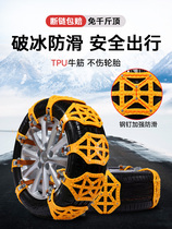 Car tyre rubber anti-slip chain suv cross-country small car wagon winter universal without injury of snow ground mud