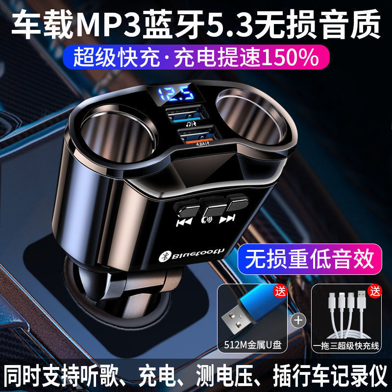 车载蓝牙MP3播放器超级快充接收无损音质aux电通用盘点烟转换插头 - 图0