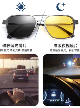 偏光驾驶日夜两用磁吸近视套镜男
