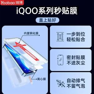 羽博iQOO11秒贴钢化膜iQOONeo7高清Neo6SE全屏IQOO10/9/8手机膜Z7