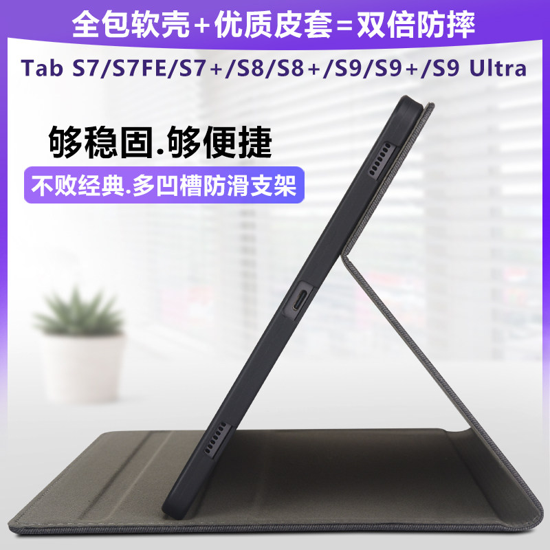 三星galaxy tab s8 s8+平板电脑软壳 星思潮数码平板电脑保护套/壳