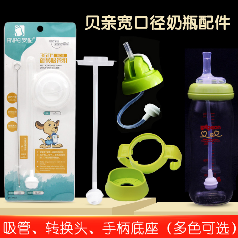 浩瀚母婴专营店适配贝亲奶瓶配件宽口径吸管组玻璃ppsu通用把手柄转换头重力球0