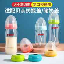 Bay Kiss Bottle Accessories Cover Type Nut Ring Sucker Conversion Head Duckbill Pacifier Seal Dust Cap Wide Aperture Screwlid Cap