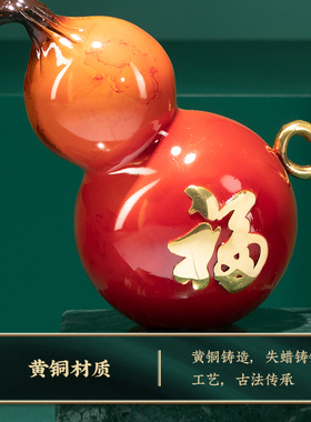 黄铜葫芦摆件新中式工艺品装饰