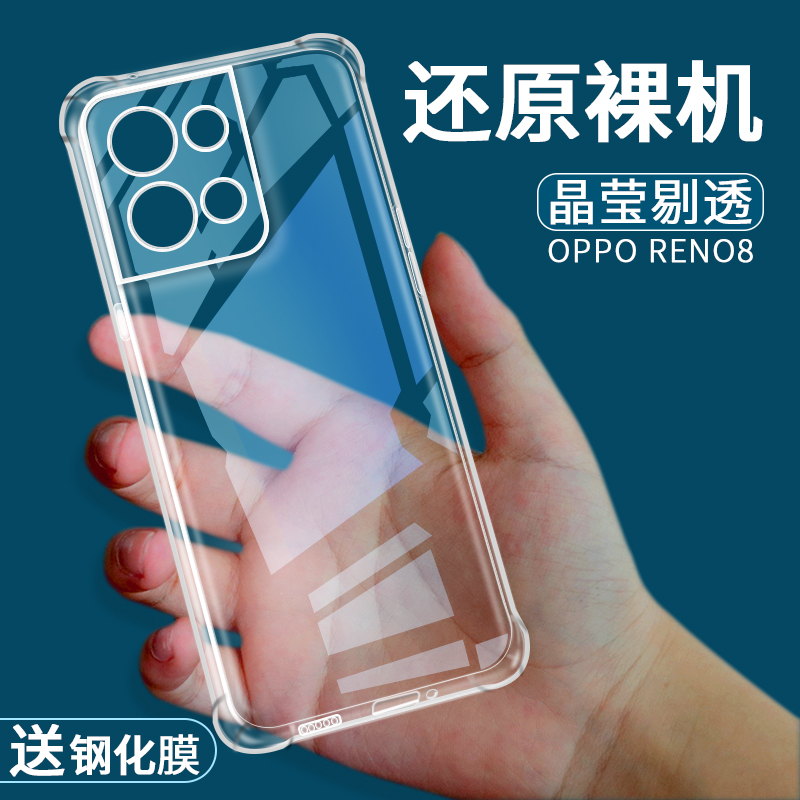 适用于OPPO RENO8 PRO手机壳RENO 8 PRO+四角气囊防摔透明硅胶软外壳保护套摄像头镜头全包边男女简约