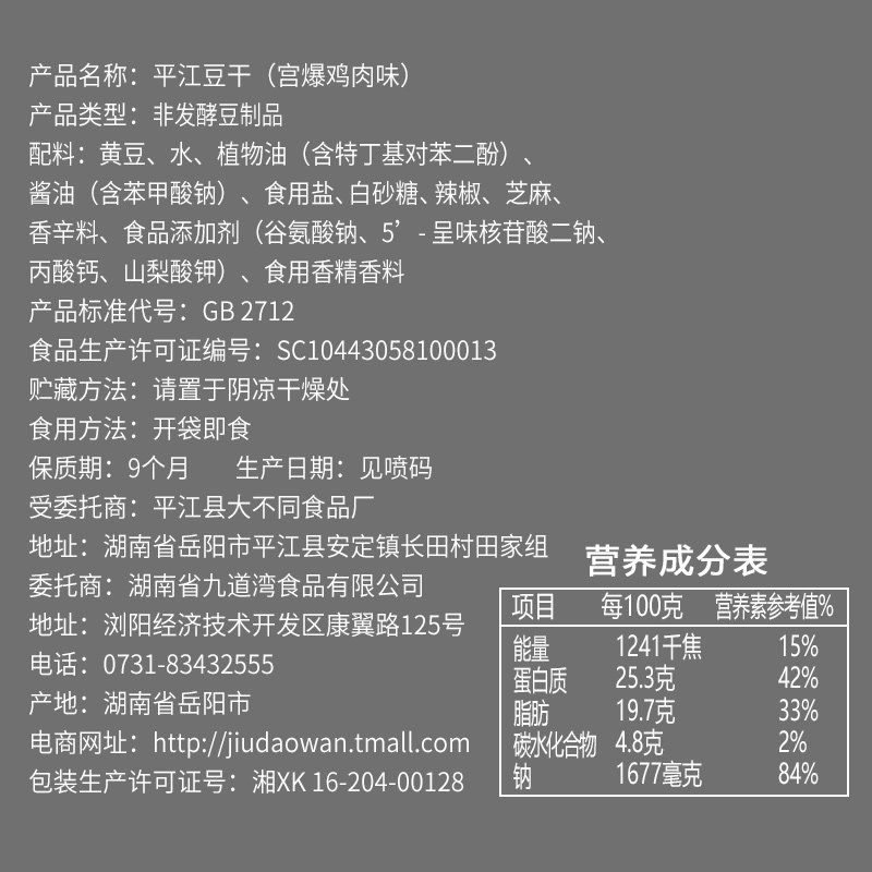  九道湾食品豆腐干
