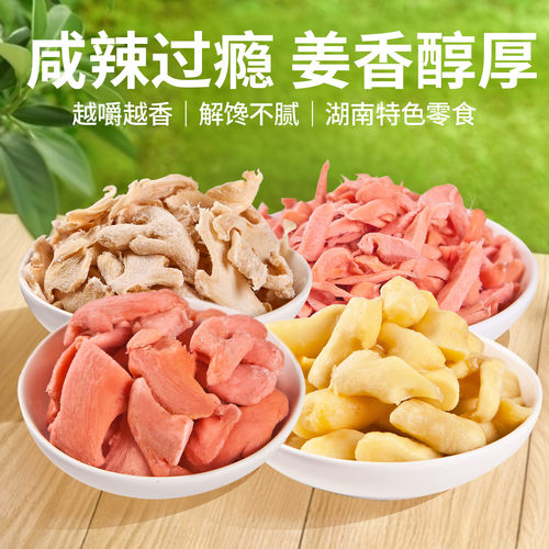 九道湾红姜金梅姜姜丝冰醋姜盐姜姜片即食罐装湖南特产生姜零食 - 图2
