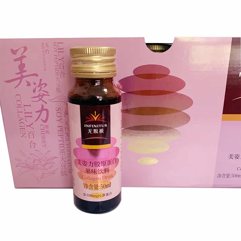 无限极美姿力胶原蛋白果味/盒饮料 宏韵保健品其他膳食营养补充剂