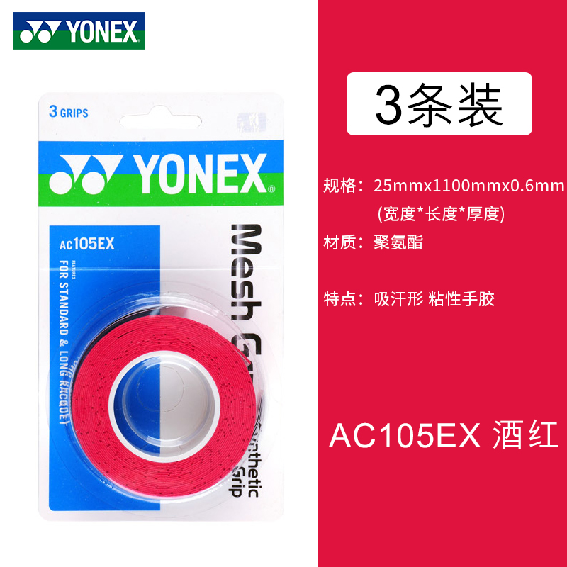 正品YONEX尤尼克斯羽毛球拍手胶绑带YY防滑网孔龙骨吸汗带AC104EX - 图3