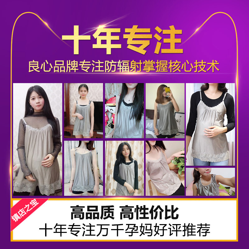 美康臣旗舰店防辐射服孕妇装正品孕妇防辐射衣服女上班族内外穿肚兜怀孕期吊带3