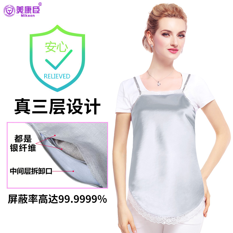 美康臣旗舰店防辐射服肚兜孕妇装正品内穿上衣服女围裙护胎宝吊带反辐射怀孕期1