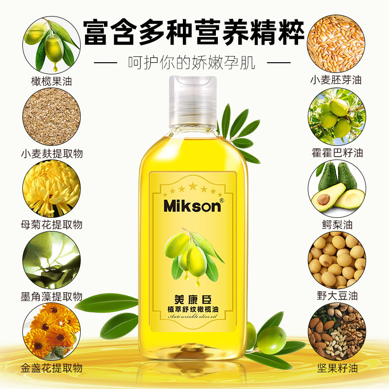 孕妇橄榄油淡化妊娠纹怀孕期修护霜 美康臣妊娠纹护理