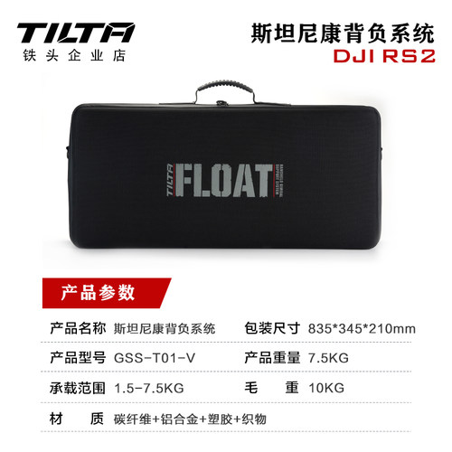 TILTA铁头FLOAT斯坦尼康背负系统适用大疆DJI如影RS2/RSC 2/RS3 pro RS4背心三轴稳定器减震摄像配件 - 图0