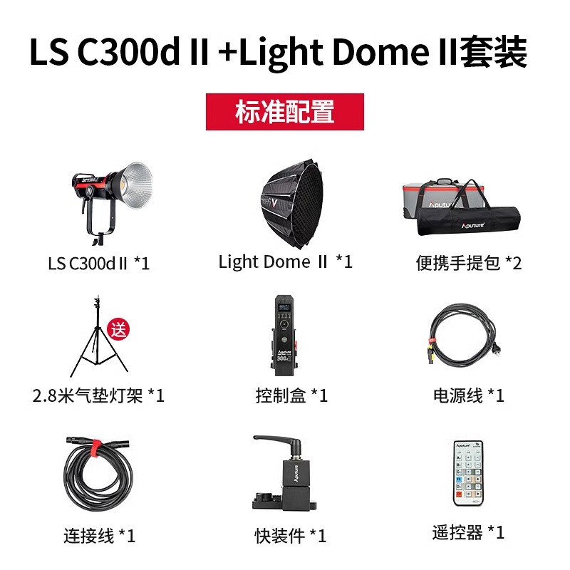 Aputure/爱图仕LS C 300d II影视灯柔光罩套装人物摄影摄像LED补光常亮灯专业设备深口抛物线柔光箱蜂巢格栅 - 图1