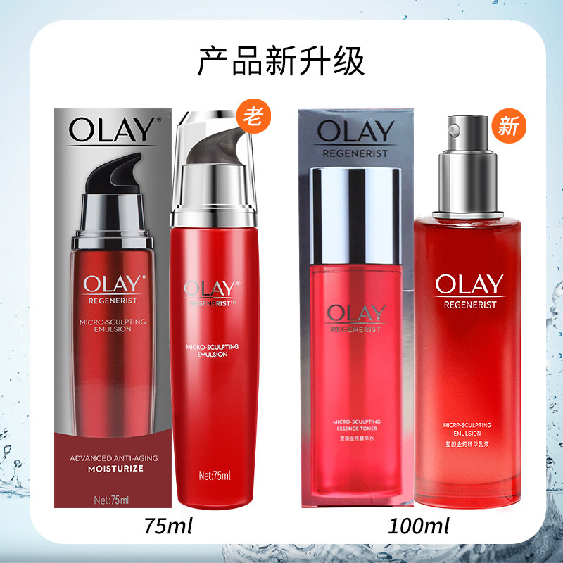 玉兰油精华乳液新生塑颜金纯活肤乳 润菲化妆品乳液/面霜