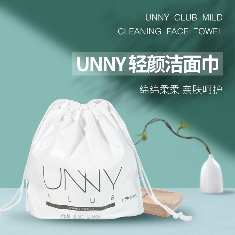 韩国unny轻颜一次性加厚卷筒洗脸巾 润菲化妆品化妆/美容工具