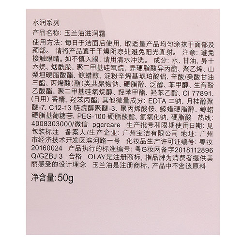 Olay/玉兰油滋润霜50g水润保湿面霜补水保湿滋润护肤素颜霜官网女-图3