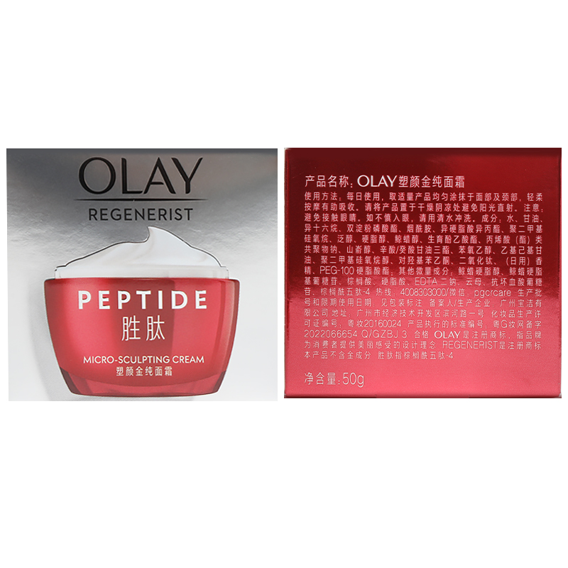 Olay玉兰油新生塑颜金纯面霜50g*2瓶 大红瓶套装官方旗舰店正品女