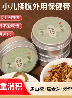 小儿揉腹按摩膏推拿肚子促消草本