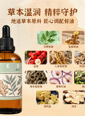 艾草参姜植物按摩精油全身推拿油