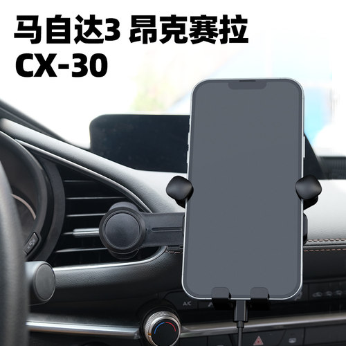 车载手机支架马自达3昂克赛拉专用出风口手机架CX-30空调口导航夹 - 图0