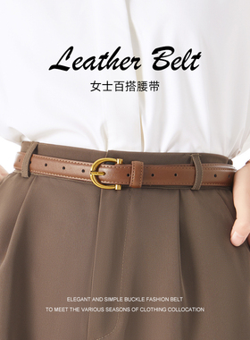 女士腰带细款针扣简约百搭牛仔裤