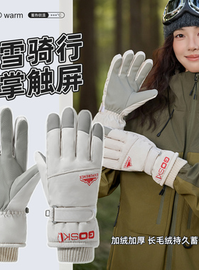 冬天防寒户外骑车保暖滑雪手套