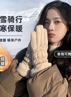 加绒加厚手套女防风防冻超暖和