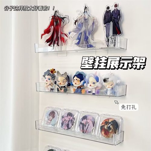 谷子好物收纳展示架打孔壁挂谷子吧唧明星周边立牌手办置物架 - 图0