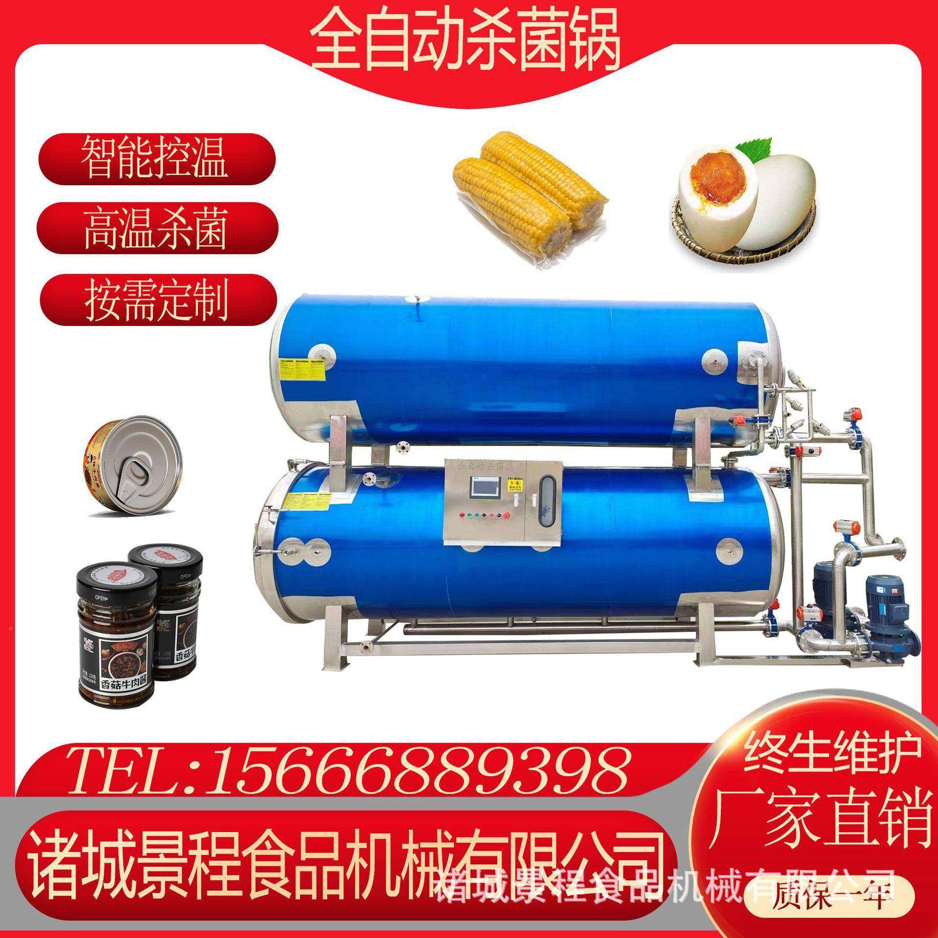 制品高温杀菌锅菌上700*1200门软包肉装品肉类灭锅不锈钢肉制鸭蛋,淘宝优惠券,粉丝福利购,淘宝优惠卷