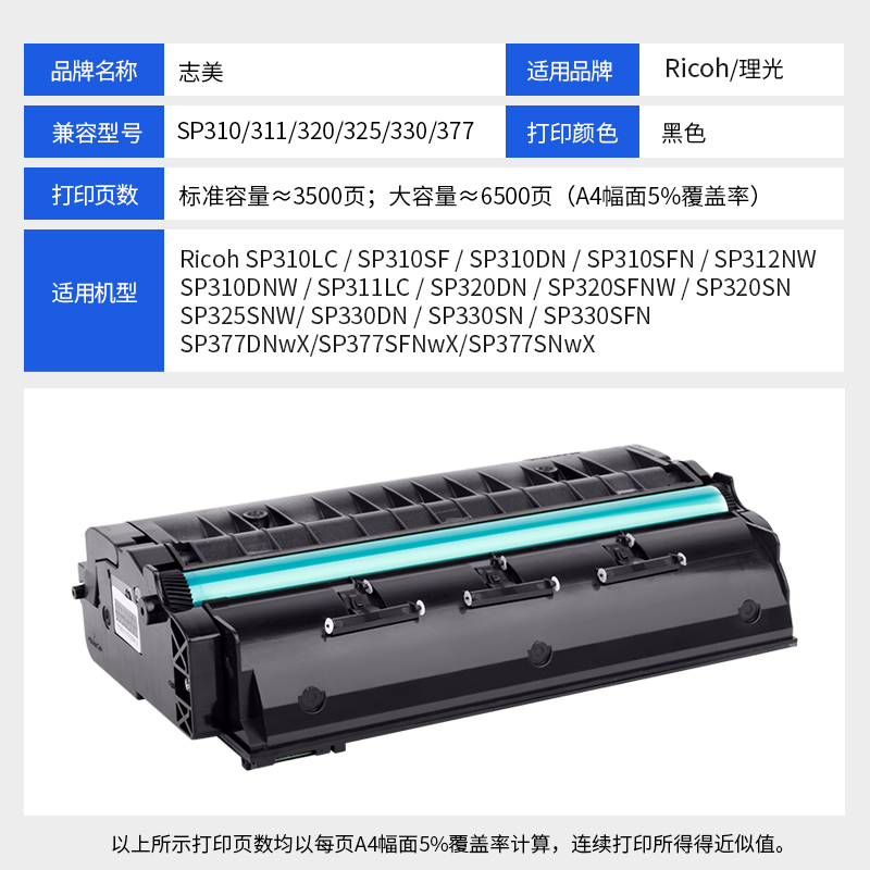 志美适用理光SP310硒鼓sp330sn粉盒 SP310SF dn 310SFNw 312NW 320DN SP325NW打印机SP300DN 311LC硒鼓 SP377 - 图1