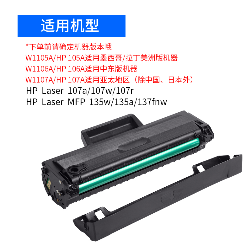 志美适用惠普W1106A硒鼓 hp MFP 135a 135w 137fnw 107a 107r 107w打印机晒鼓 HP106A 105A墨盒 W1107A碳粉盒 - 图0