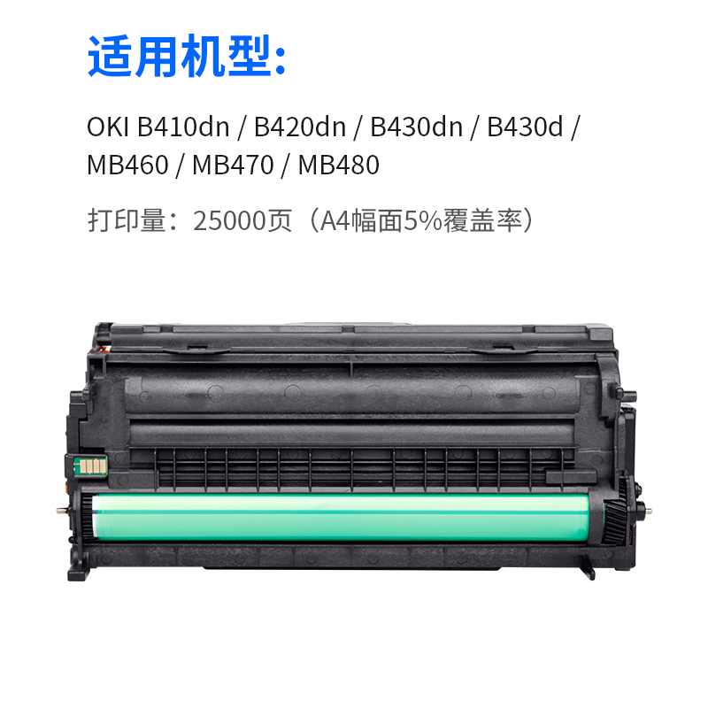 志美适用OKI B410硒鼓B430 B430DN B440 MB480 MB470 mb460 B440dn 打印机硒鼓 成像鼓 感光鼓 套鼓 粉盒墨盒 - 图1