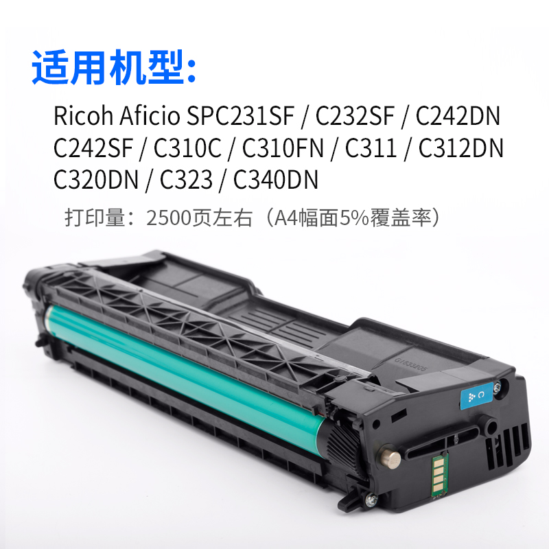 志美适用理光SPC231SF 硒鼓 SP C310 C232SF一体式打印机 C311 C310FN SPC242SF C323 C340DN黑蓝红黄 粉墨盒 - 图1