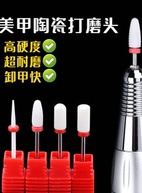 陶瓷钨钢美甲打磨头卸甲不伤甲