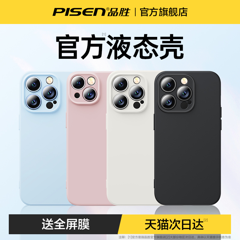 品胜新款液态硅胶适用苹果14手机壳iPhone13ProMax保护套12Plus超薄防摔镜头全包15纯色软壳i女男pm高级感por - 图1