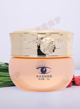 艾格金妍世家紧致修护眼膜化妆品