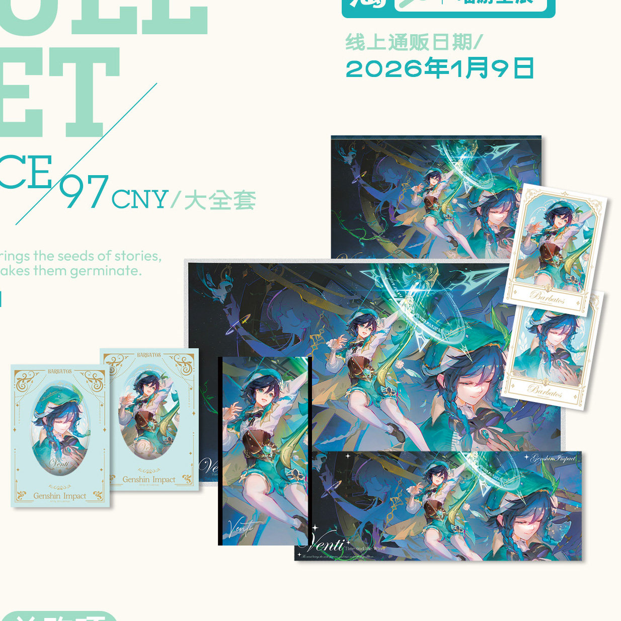 【云喵】原神｜温迪｜吧唧明信片徽章立牌票根同人周边,淘宝优惠券,粉丝福利购,淘宝优惠卷