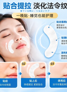日本白羽毛睡眠提拉紧致法令纹贴