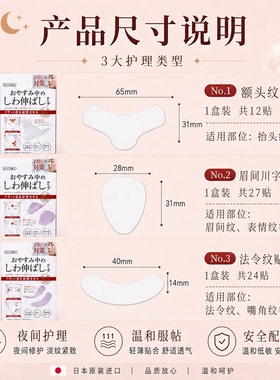 日本川字纹贴淡化眉间贴