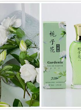 老牌国货黄角兰白兰花香水女士持久留香薰衣草栀子花清新淡雅小众