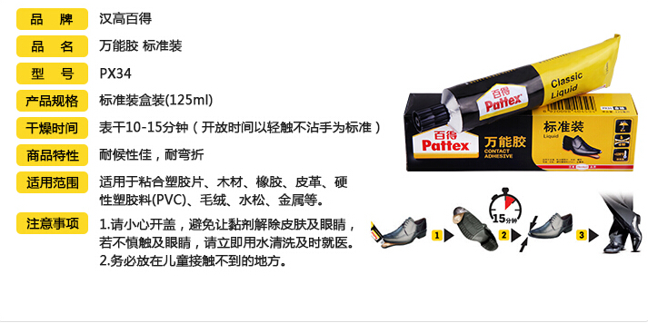 德国汉高百得胶水PX34万能胶 标准补鞋底胶125mL黄胶改装皮头慢胶 - 图1