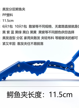 理发店鳄鱼夹子美发夹子