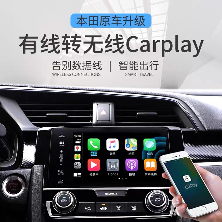 适用于本田思域CRV冠道URV晧影无线苹果Carplay华为Hicar盒子模块 - 图1