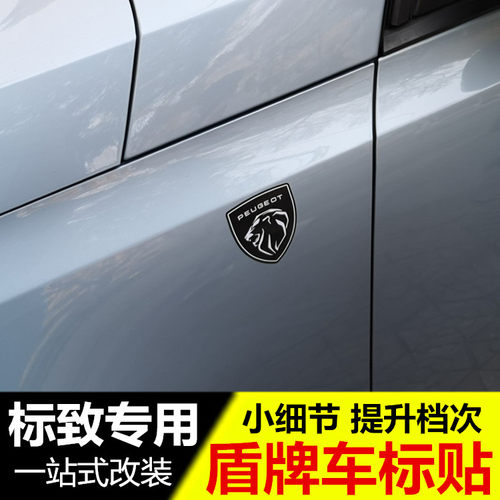 标致盾牌标 新标508L 408X 4008 5008  2008 308 408改装件车标贴 - 图1